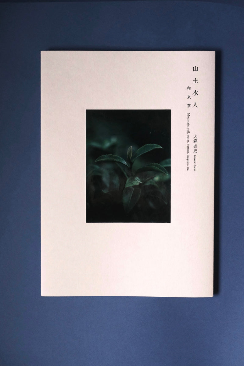 グッズ（オリジナル茶器・書籍） – TEA FACTORY GEN