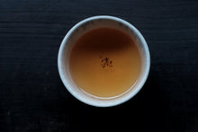 Load image into Gallery viewer, ⚫︎2025新茶 自然栽培 広島藪北和紅茶(発酵浅い) - TEA FACTORY GEN