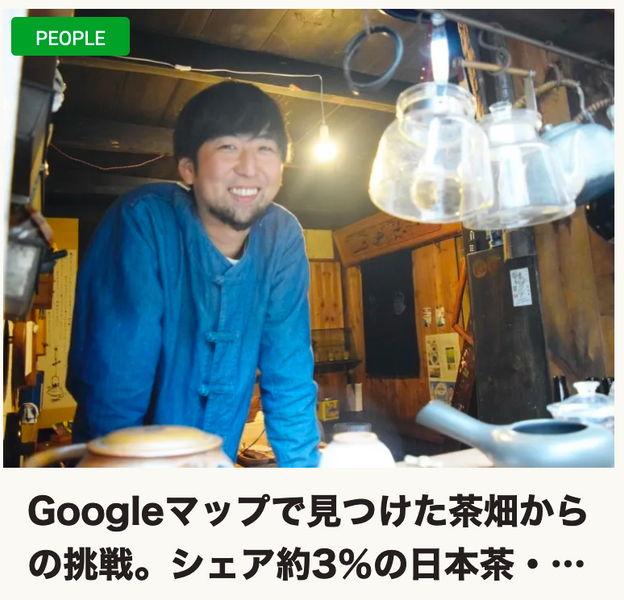 ソトコト 未来を作るSDGs マガジンに掲載されました【Googleマップで見つけた茶畑からの挑戦。シェア約3％の日本茶・在来茶づくりに取り組むお茶職人】