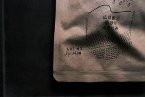 2023-526　広島藪北釜炒りほうじ茶　LOT NO.400 - TEA FACTORY GEN